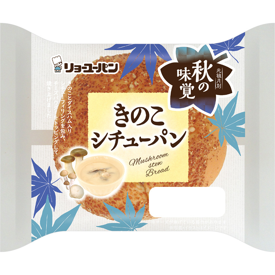 きのこシチューパン 惣菜パン 商品紹介 リョーユーパン公式サイト 株式会社リョーユーパン