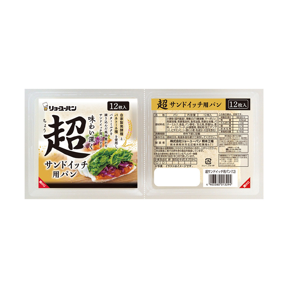 超サンドイッチ用パン 12枚入 食パン 商品紹介 リョーユーパン公式サイト 株式会社リョーユーパン