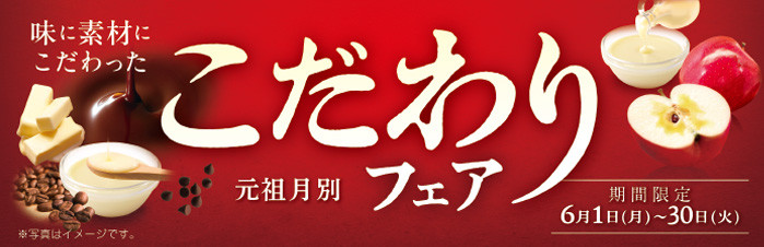 リョーユー様　再オーダーページ 今月のフェア｜商品紹介｜リョーユーパン公式サイト｜株式会社