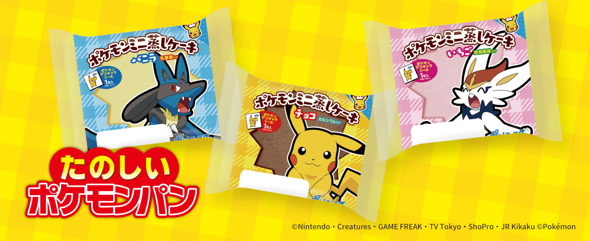 ポケモンパン 商品紹介 リョーユーパン公式サイト 株式会社リョーユーパン